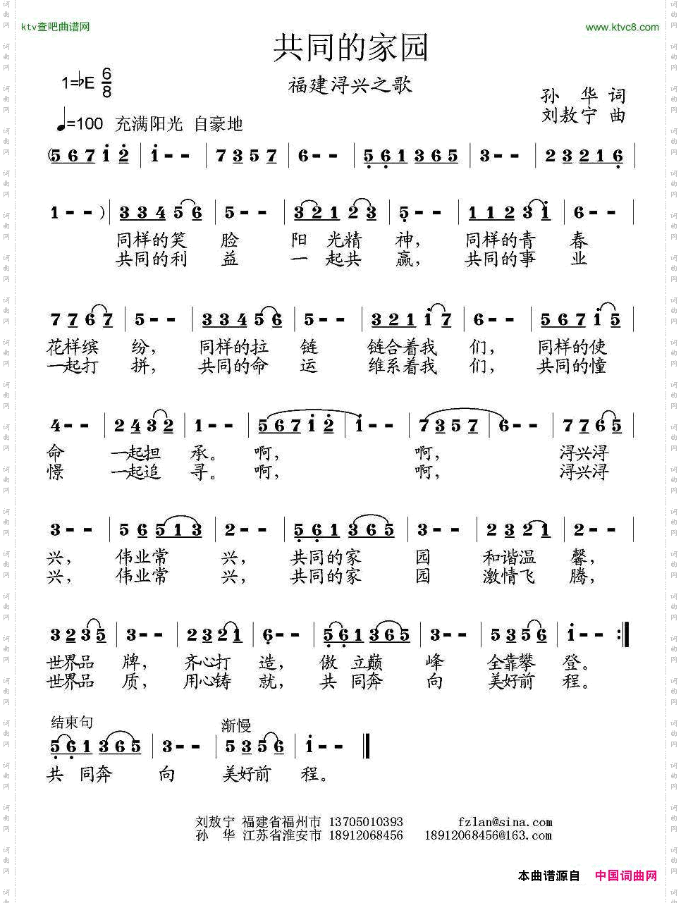 共同的家园_ 福建浔兴之歌 