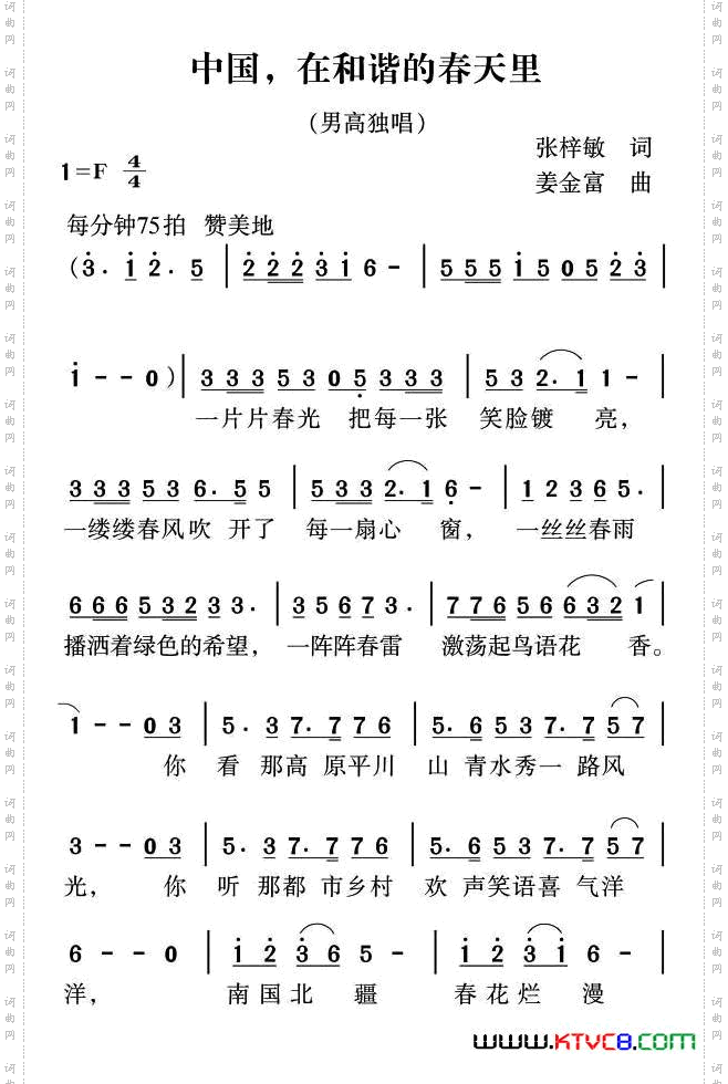 中国,在和谐的春天里