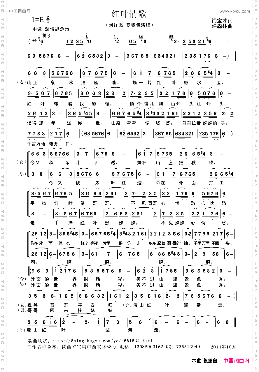 红叶情歌_二重唱