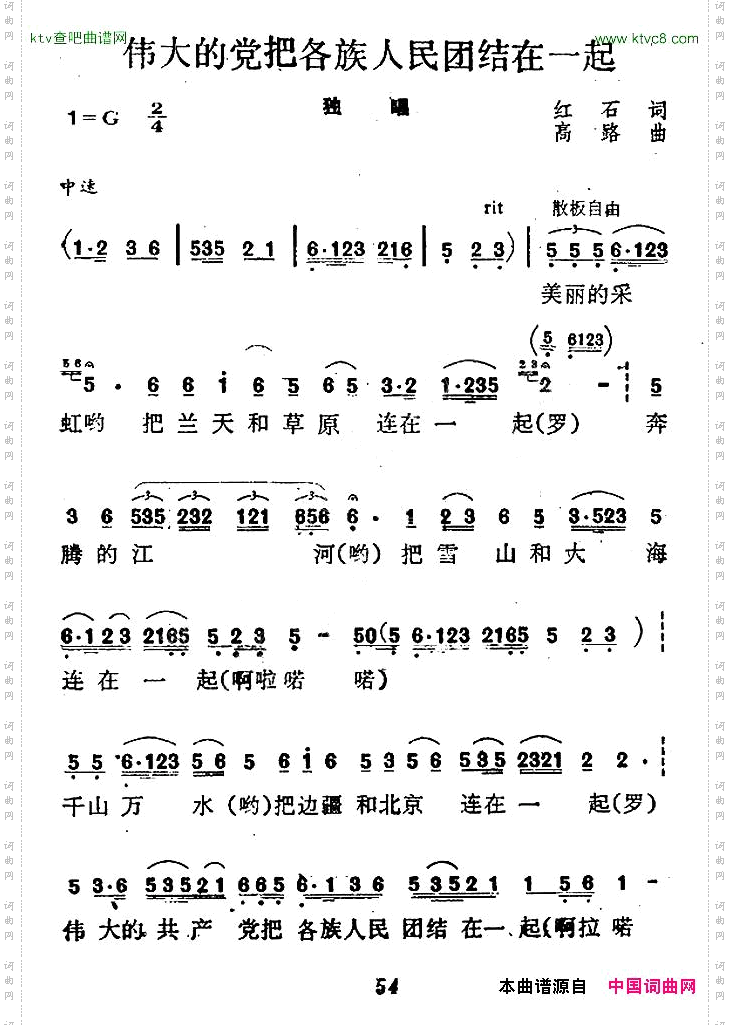 伟大的党把各族人民团结在一起
