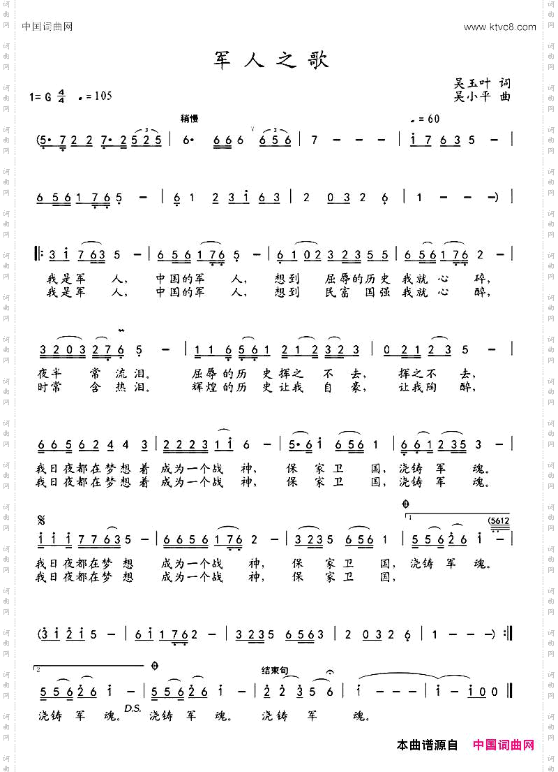 军人之歌吴玉叶词吴小平曲_军人之歌吴玉叶词 吴小平曲
