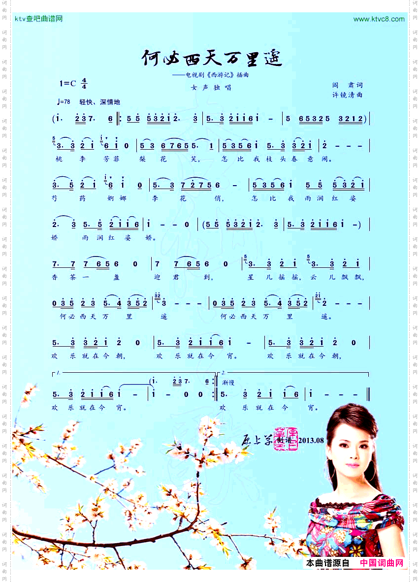 何必西天万里遥_电视剧《西游记》插曲