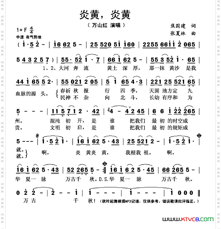 炎黄，炎黄