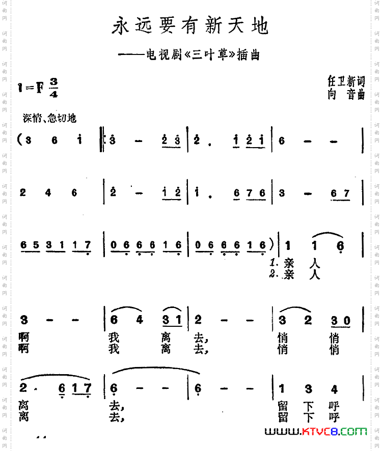 永远要有新天地电视剧《三叶草》插曲