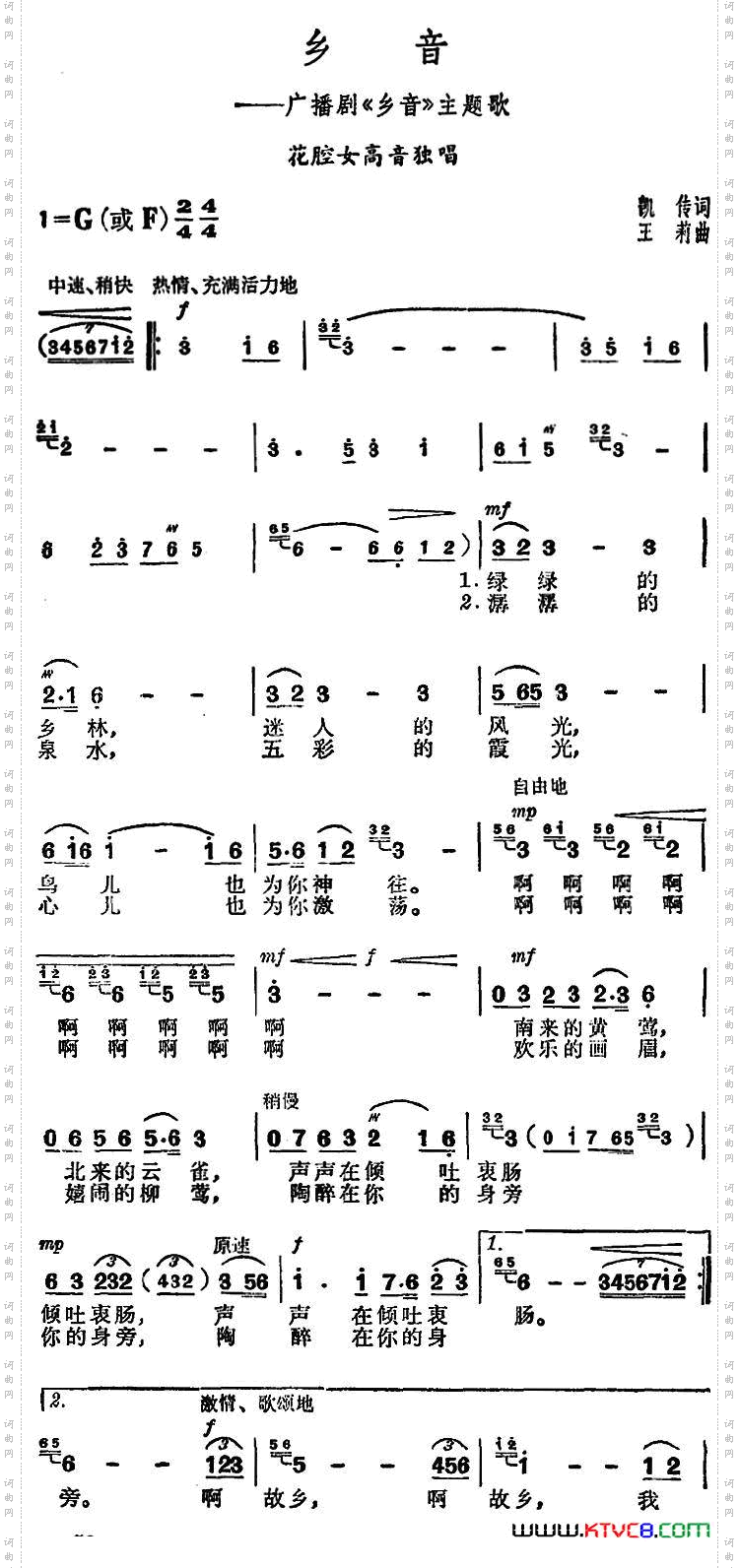 乡音_广播剧《乡音》主题歌