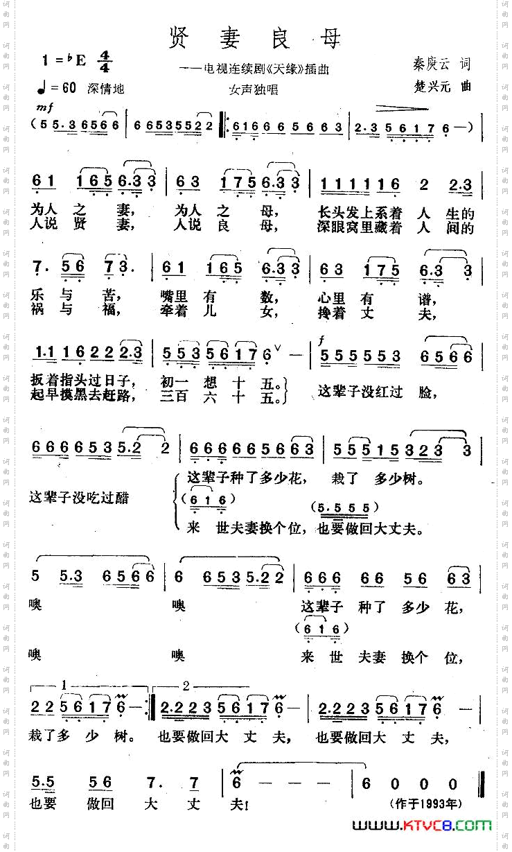 贤妻良母电视剧《天缘》插曲