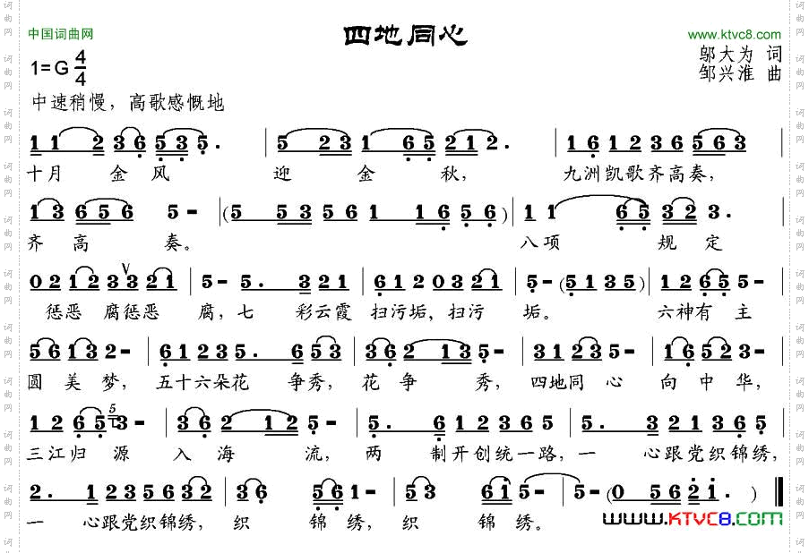四地同心