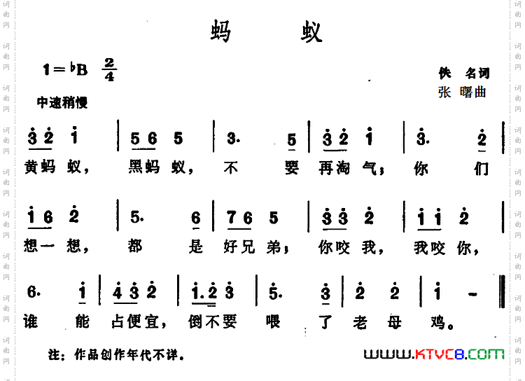 蚂蚁佚名词张曙曲_蚂蚁 佚名词 张曙曲
