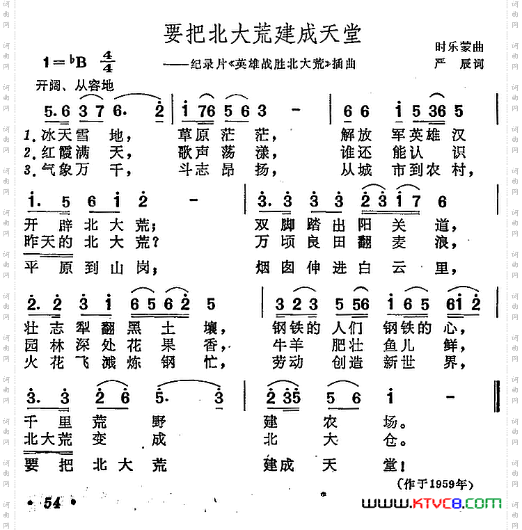 要把北大荒建成天堂纪录片《英雄战胜北大荒》插曲
