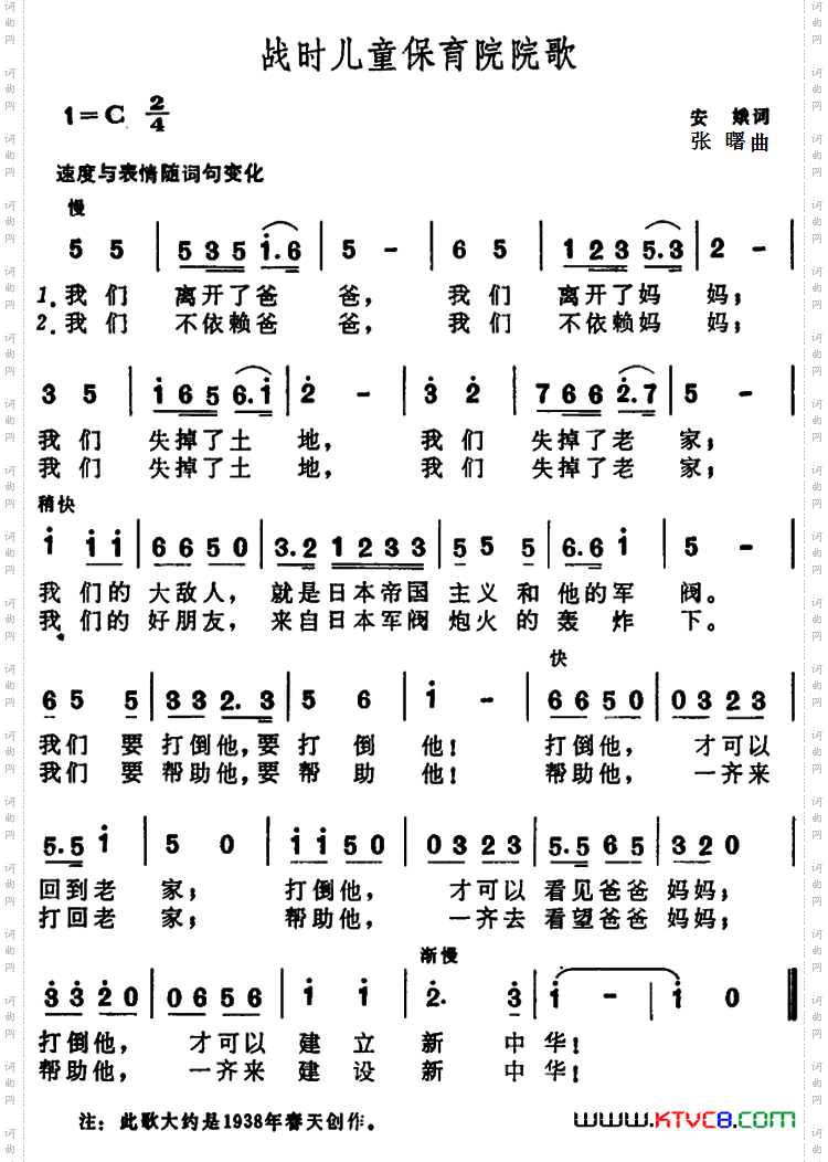 战时儿童保育院院歌