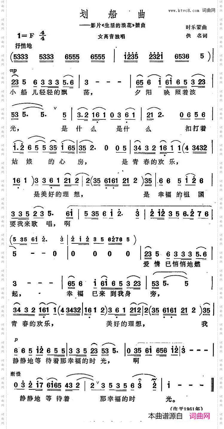 划船曲影片《生活的浪花》插曲