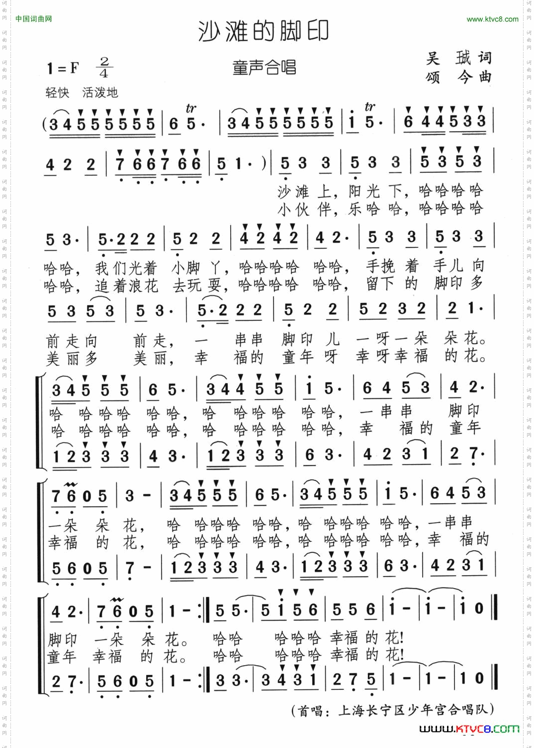 沙滩的脚印又名：沙滩上的脚印童声合唱