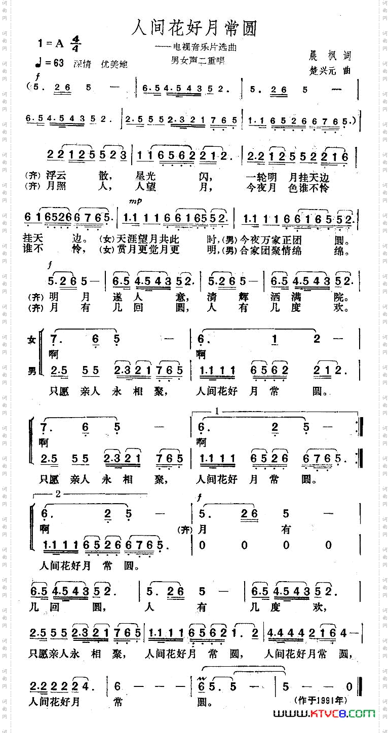 人间花好月常圆