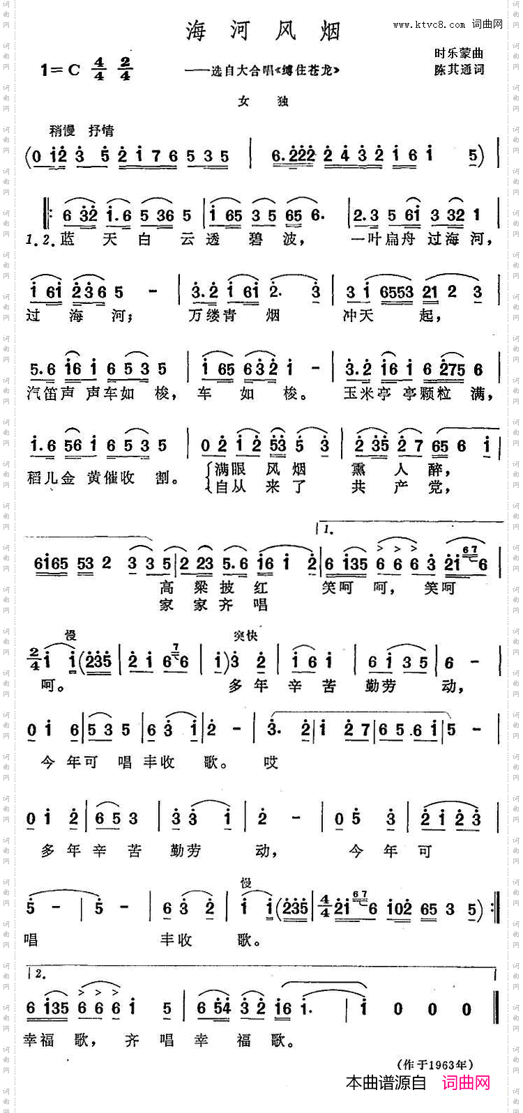 海河风烟选自大合唱《缚住苍龙》