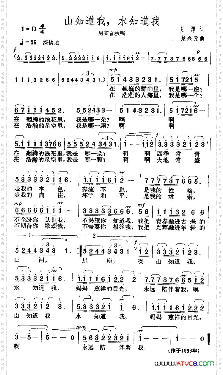 山知道我，水知道我