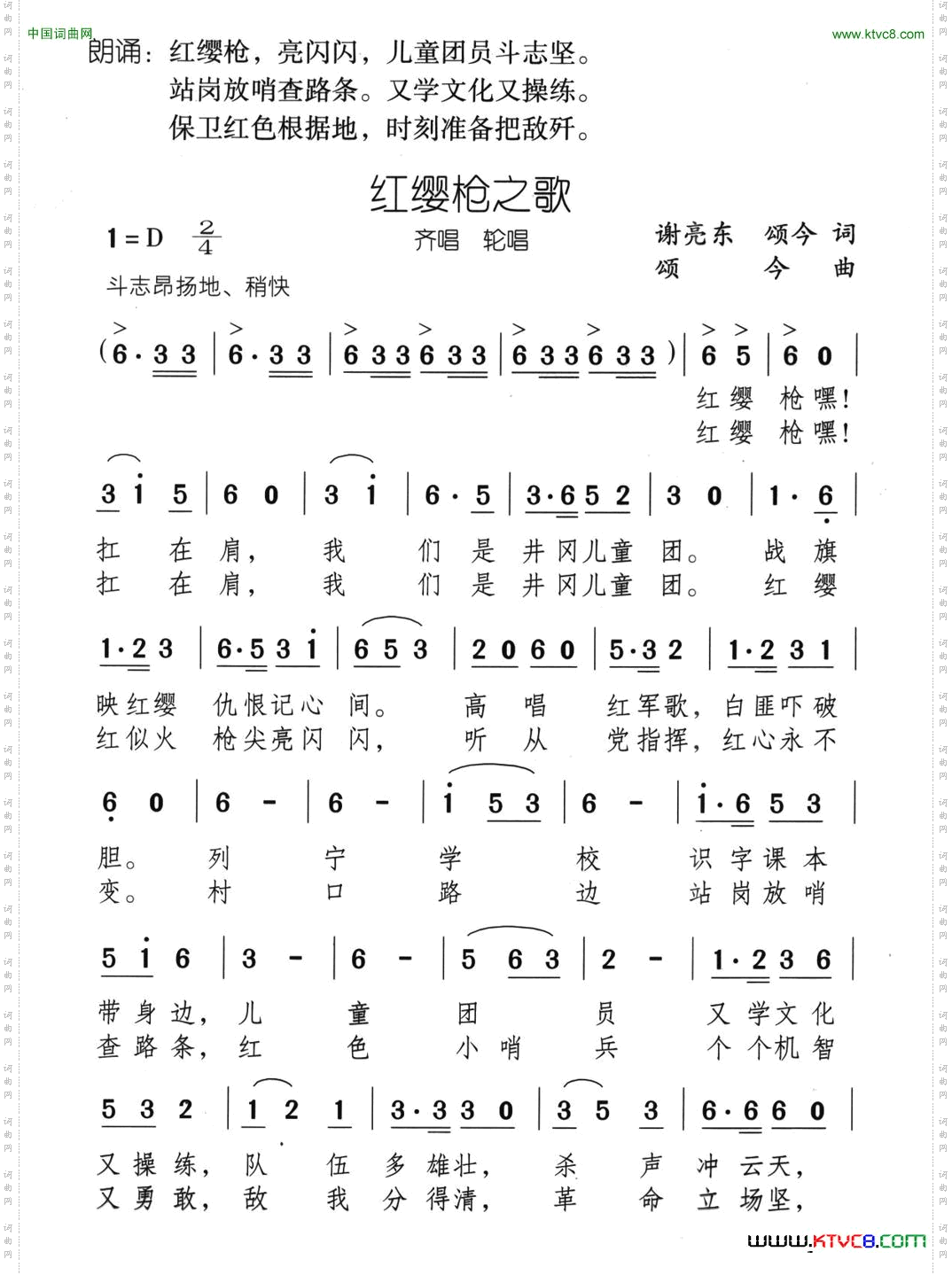 红缨枪之歌《井冈红缨·井冈山儿童团组歌》之三