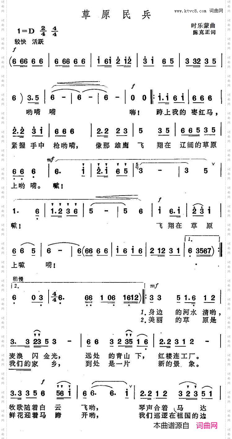 草原民兵陈克正词时乐蒙曲_草原民兵陈克正词 时乐蒙曲