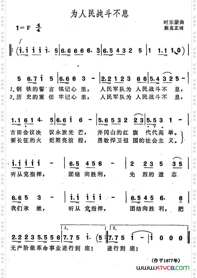 为人民战斗不息