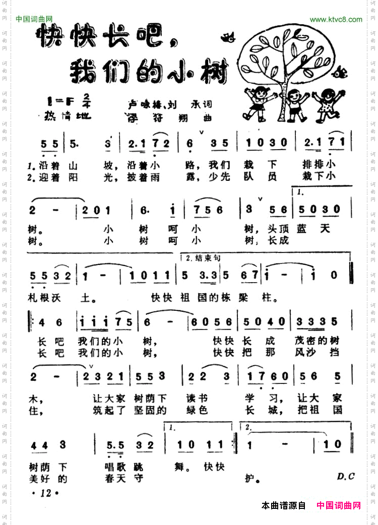 快快长吧,我们的小树