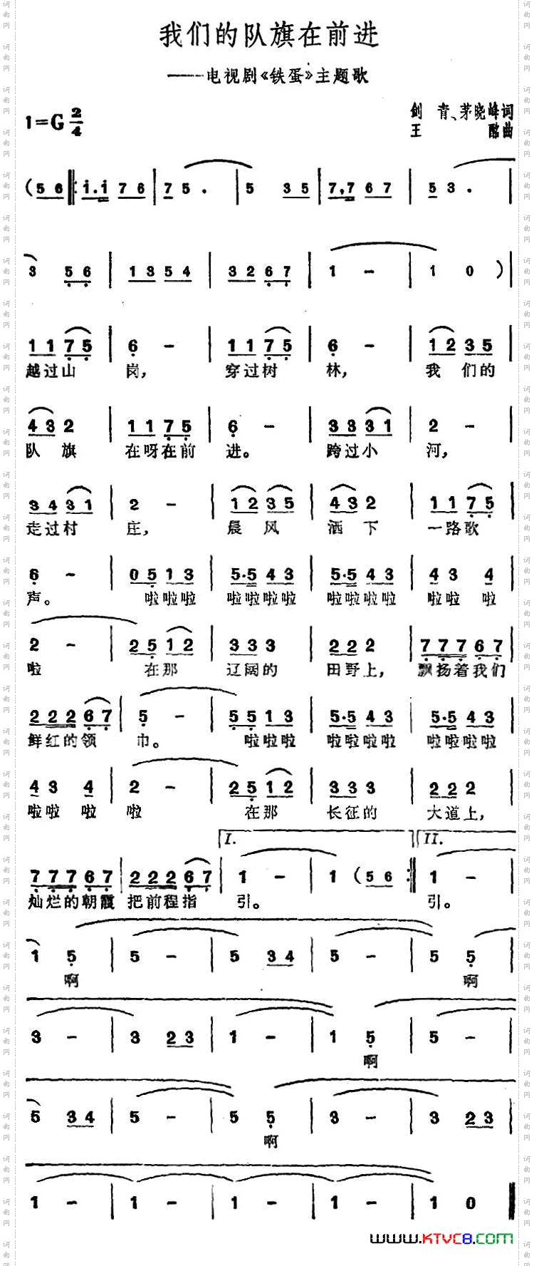 我们的队旗在前进电视剧《铁蛋》主题歌