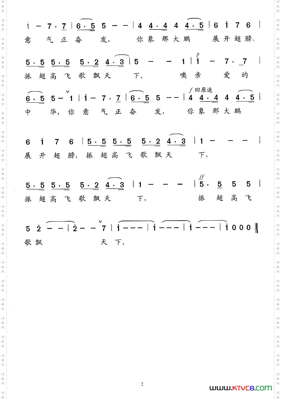 最亲是中华_群众歌曲版