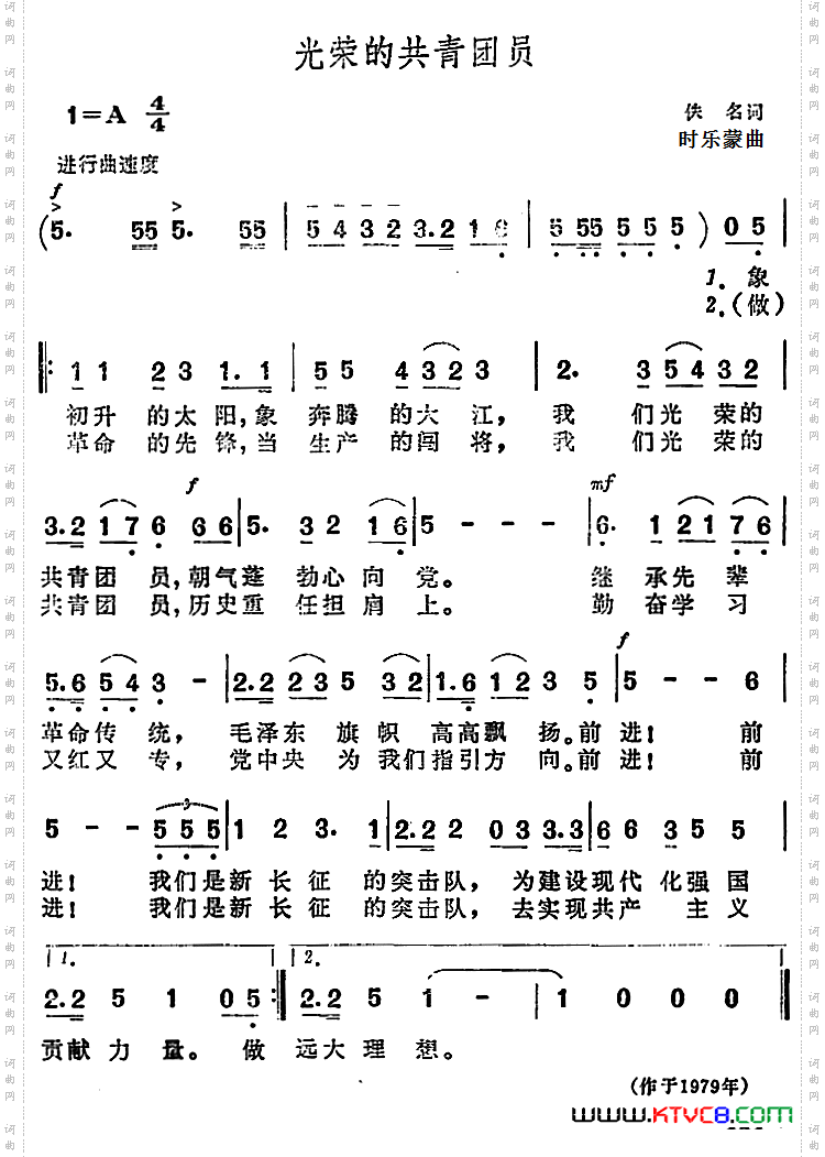 光荣的共青团员