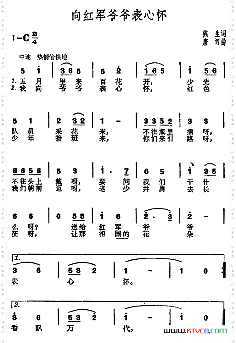 向红军爷爷表心怀
