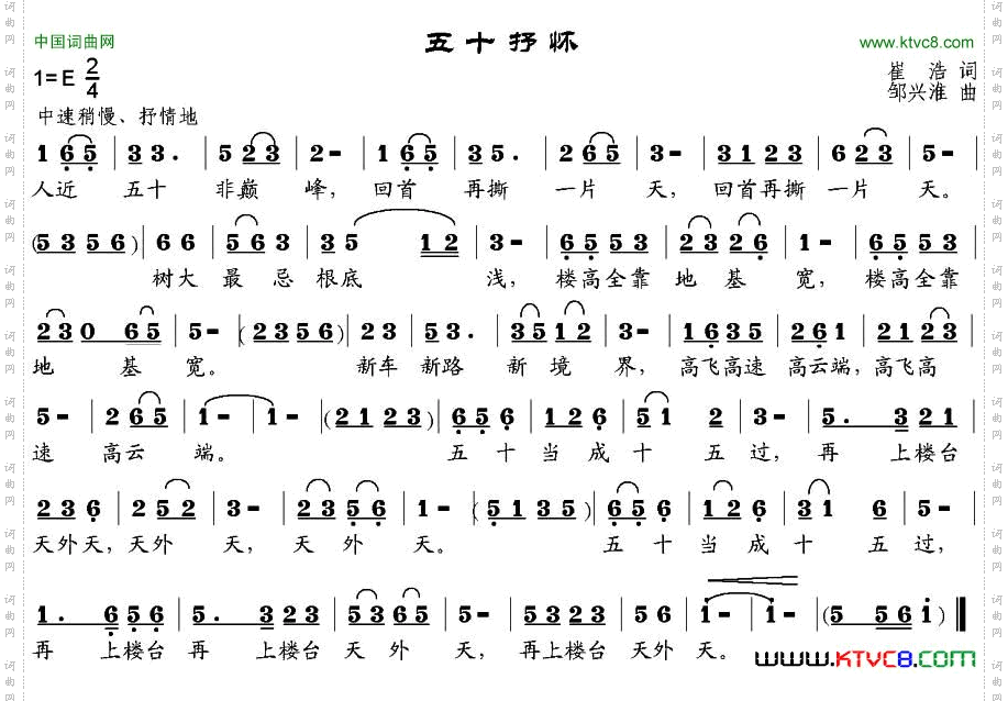 五十抒怀崔浩词邹兴淮曲_五十抒怀崔浩词 邹兴淮曲