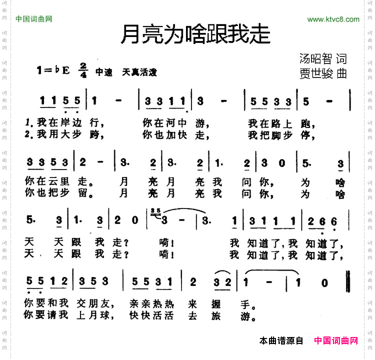 月亮为啥跟我走