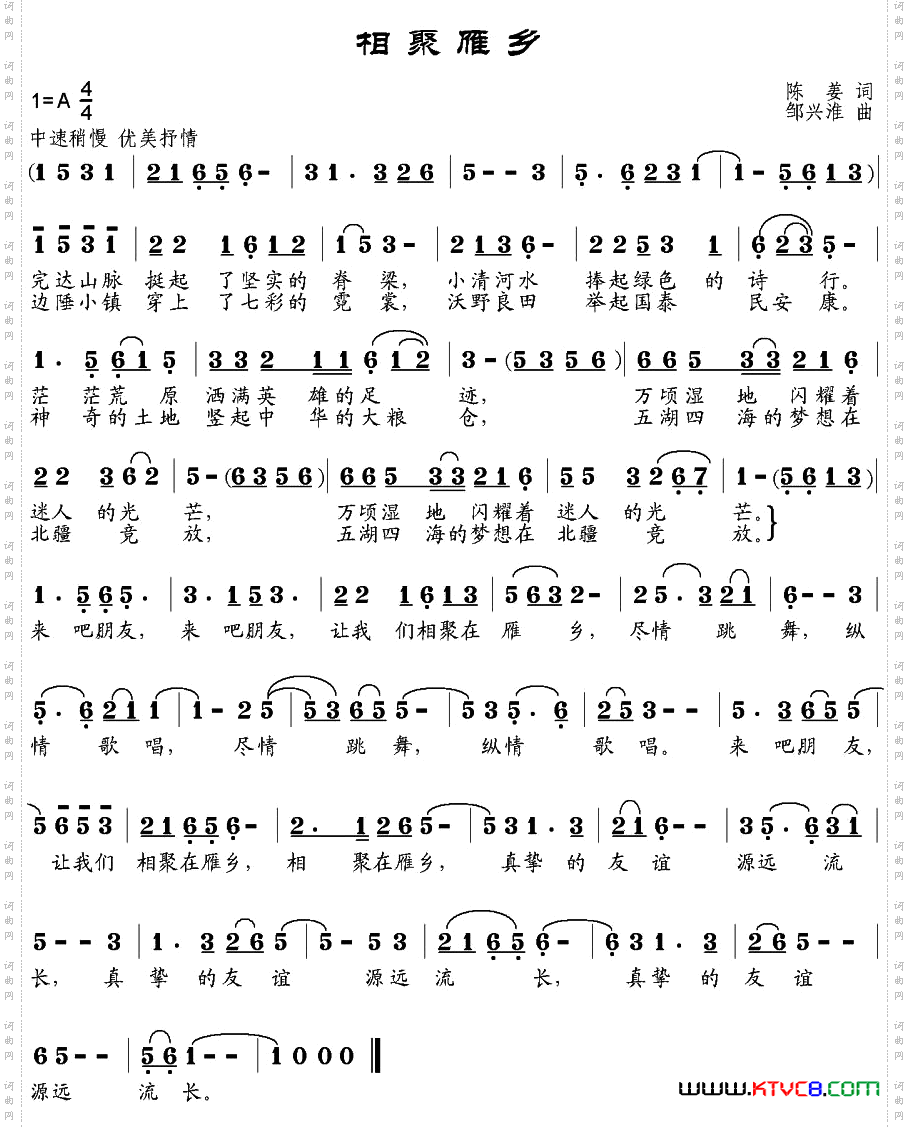 相聚雁乡