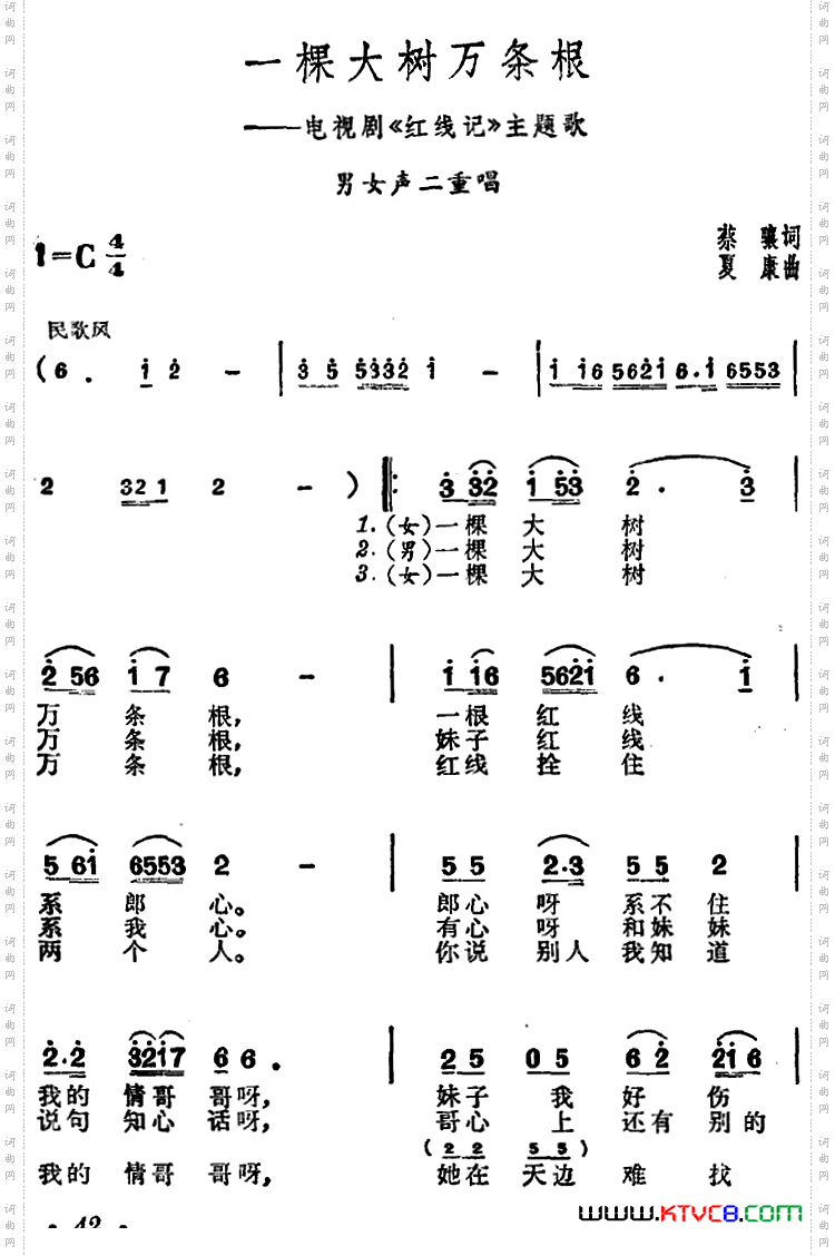 一棵大树万条根电视剧《红线记》主题歌