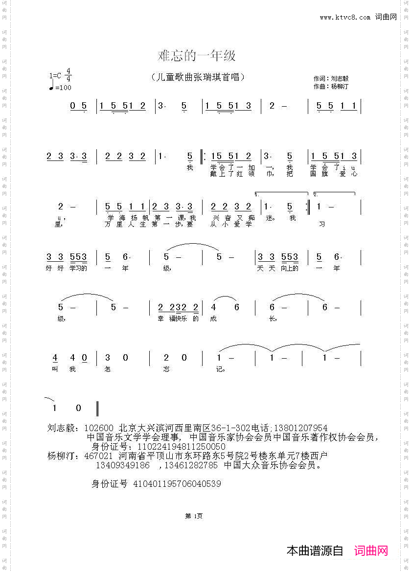 难忘的一年级