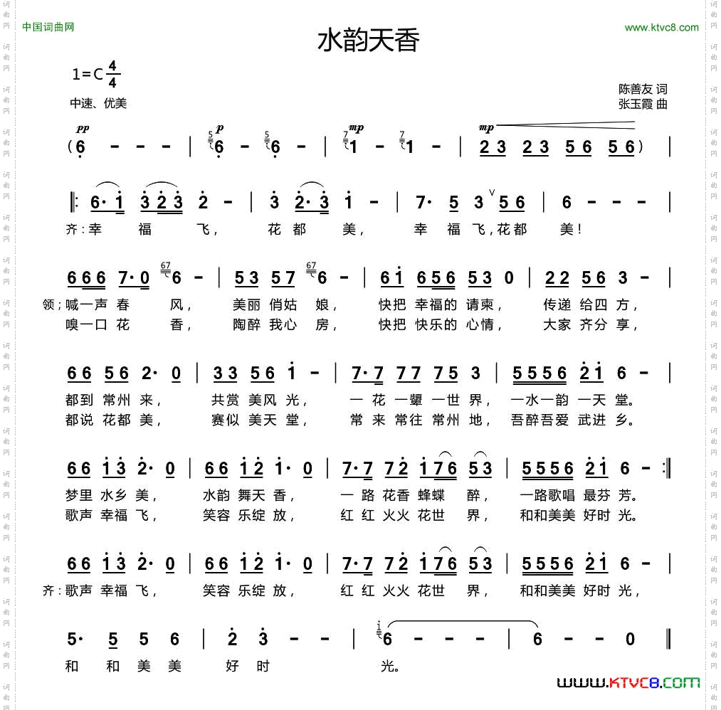 水韵天香