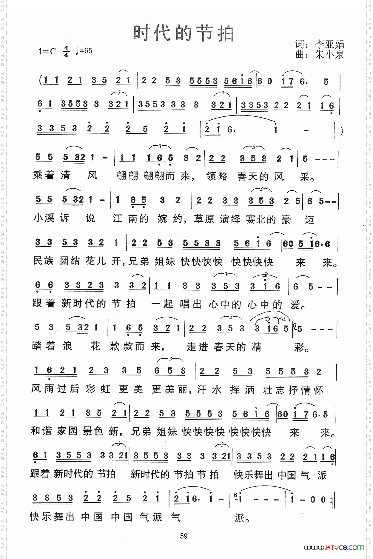 时代的节拍