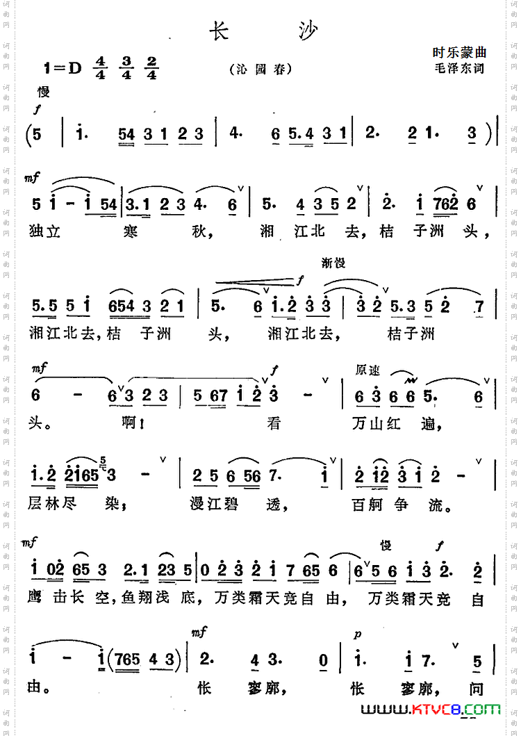 长沙·沁园春毛泽东词时乐蒙曲_长沙·沁园春毛泽东词 时乐蒙曲