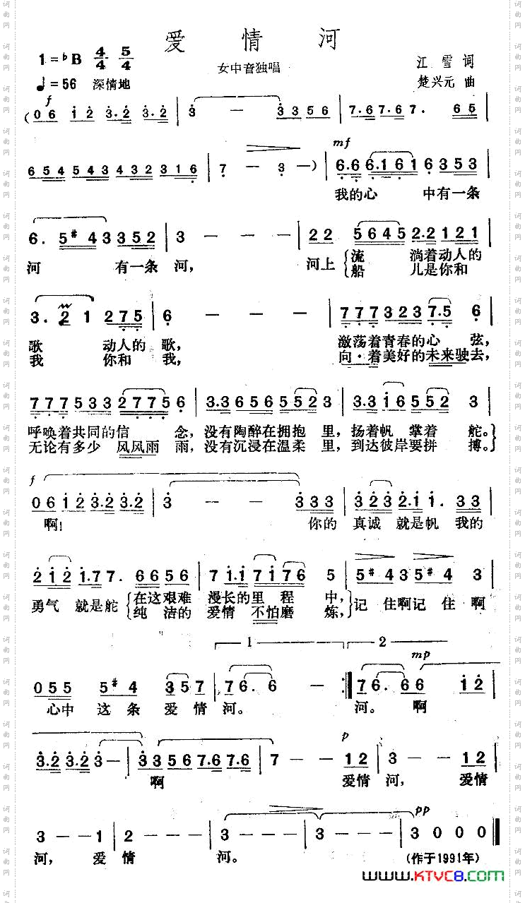 爱情河电影《铁塔油花》插曲