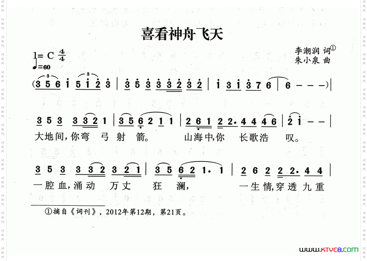 喜看神舟飞天