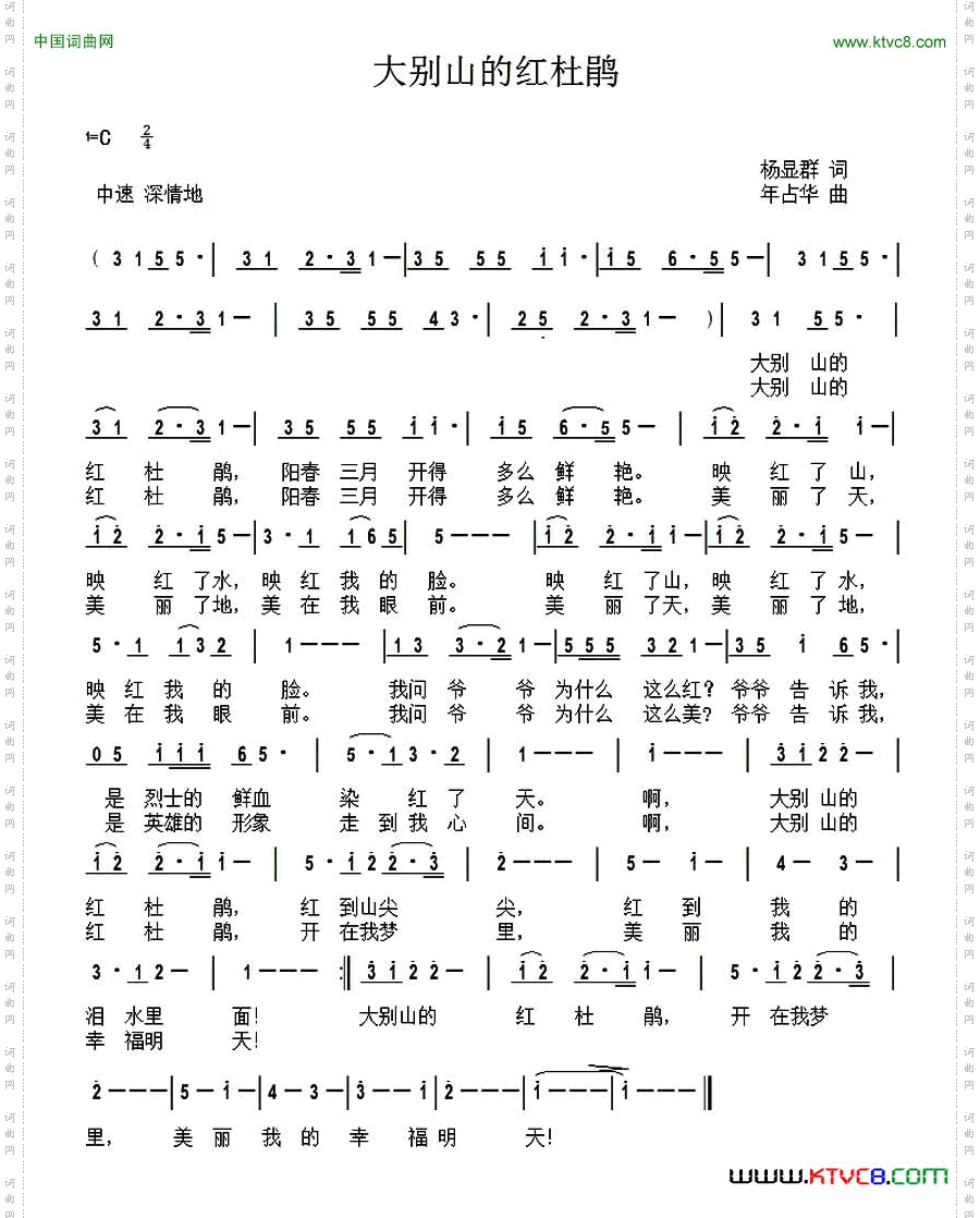 大别山的红杜鹃杨显群词年占华曲_大别山的红杜鹃杨显群词 年占华曲