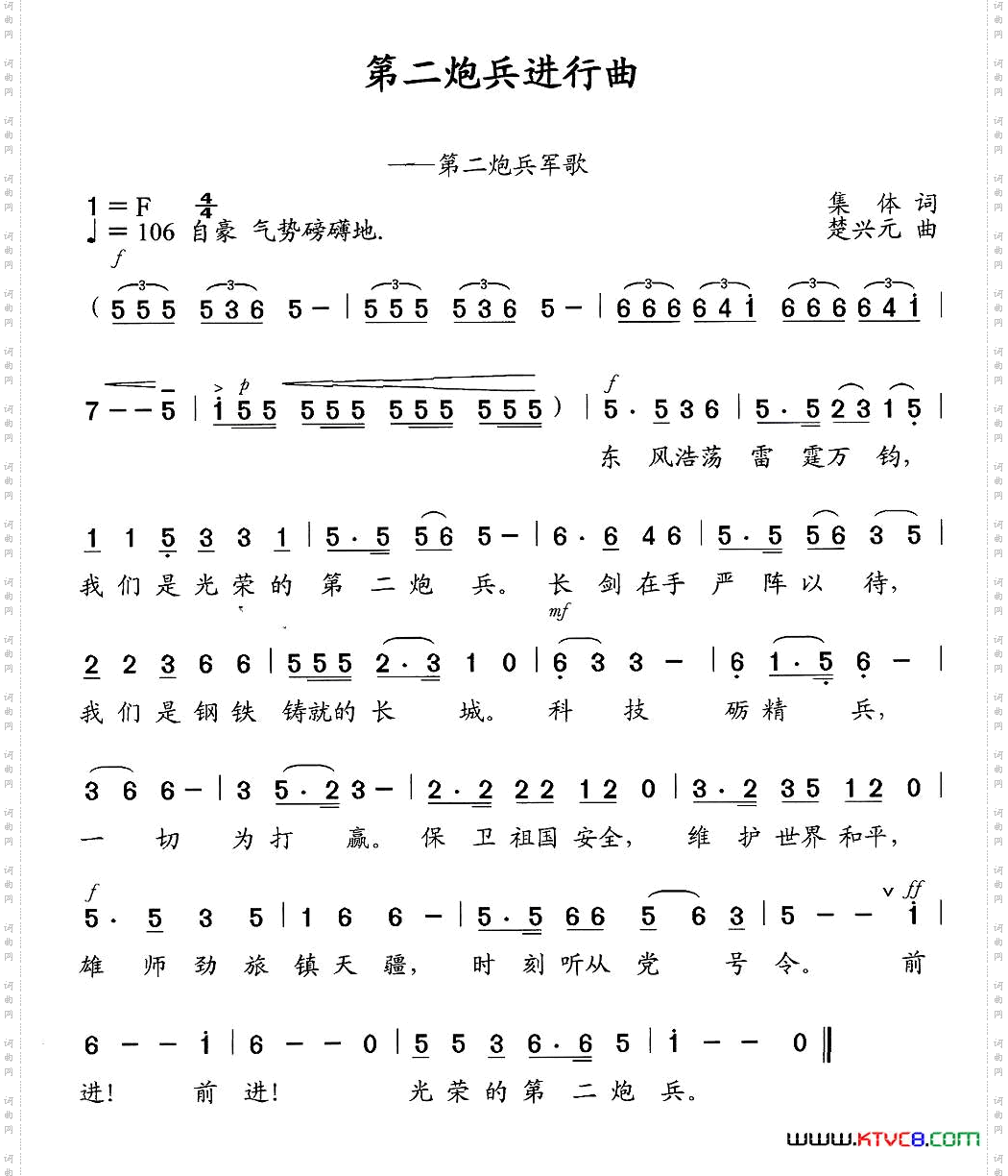 第二炮兵进行曲第二炮兵军歌