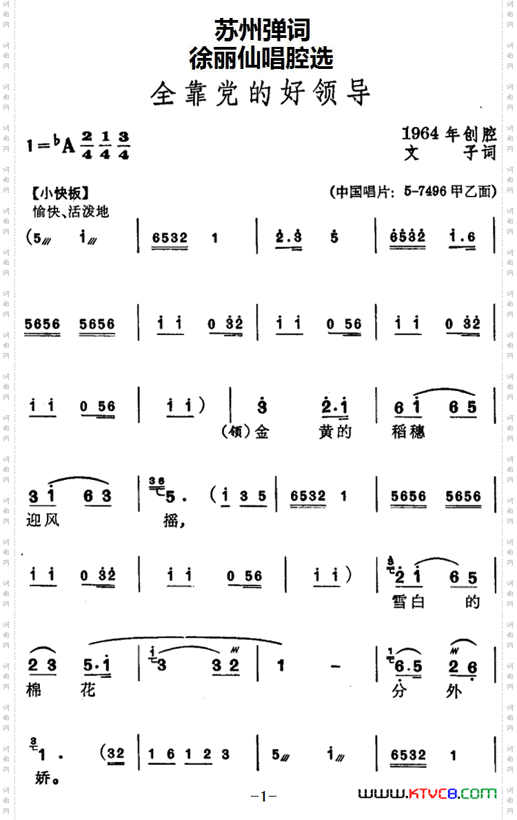 [苏州弹词]徐丽仙唱腔选：全靠党的好领导