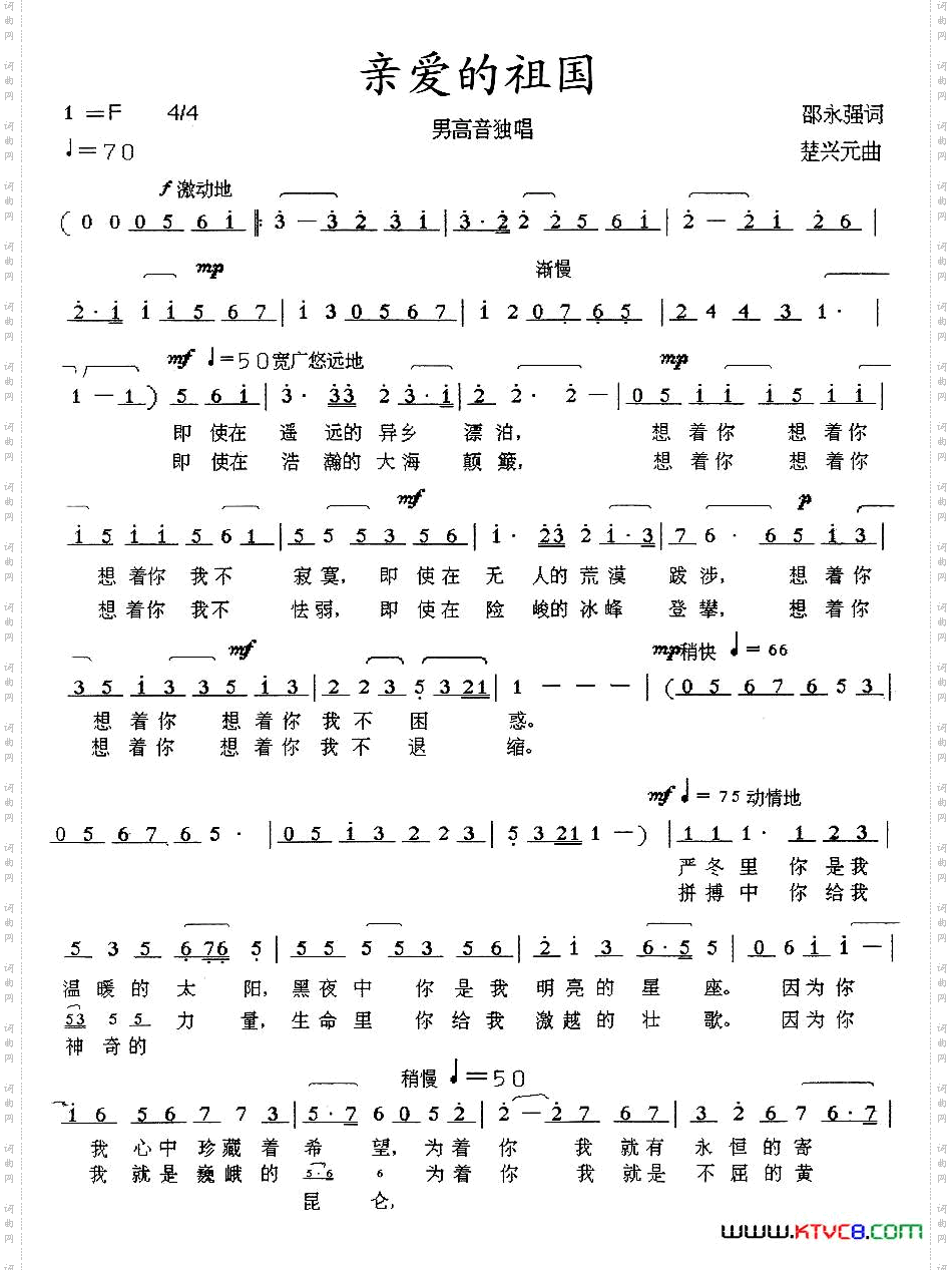 亲爱的祖国邵永强词楚兴元曲_亲爱的祖国邵永强词 楚兴元曲