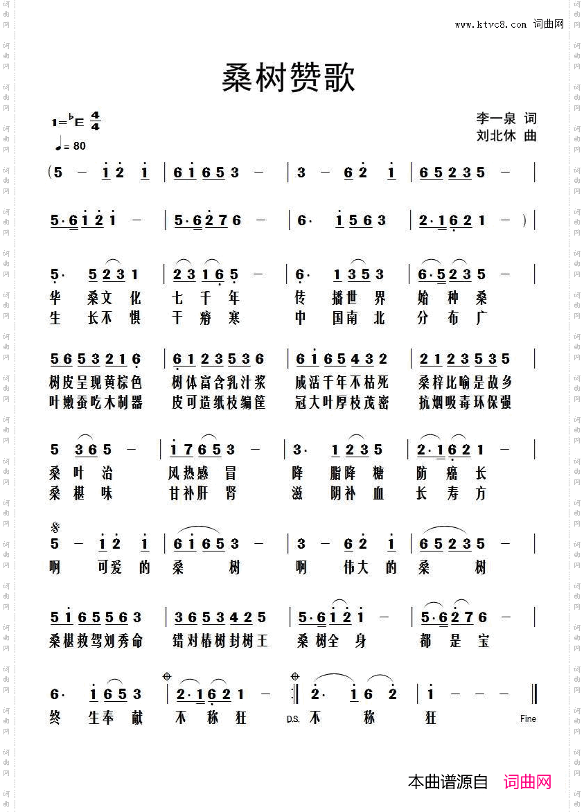 桑树赞歌