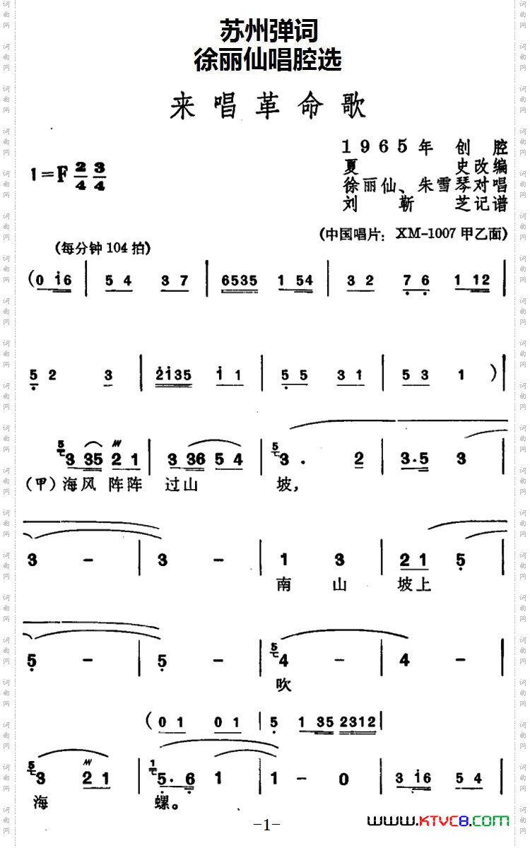 [苏州弹词]徐丽仙唱腔选：来唱革命歌