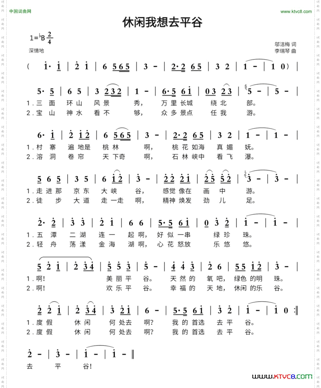 休闲我想去平谷