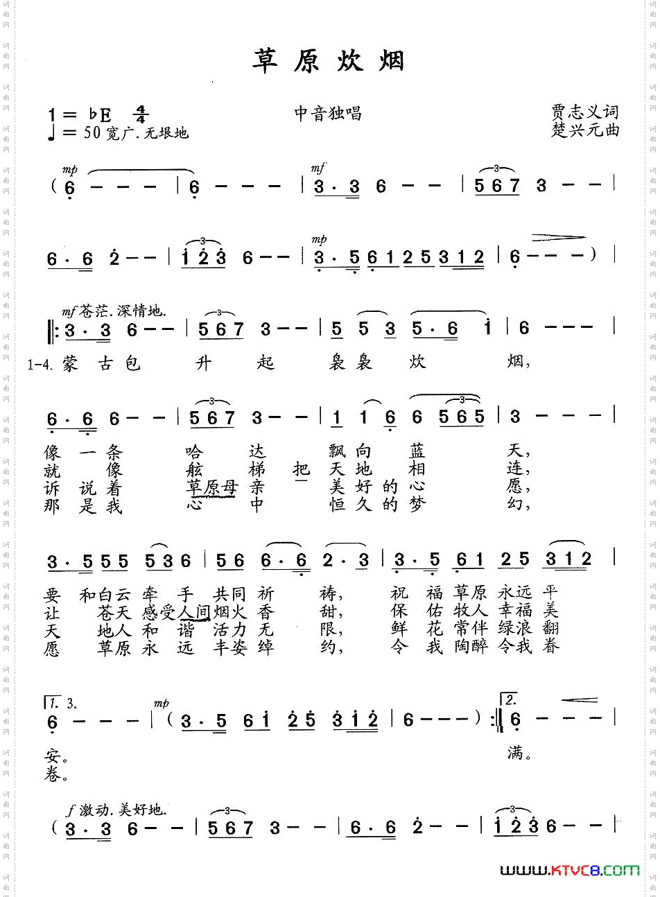 草原炊烟贾志义词楚兴元曲_草原炊烟贾志义词 楚兴元曲