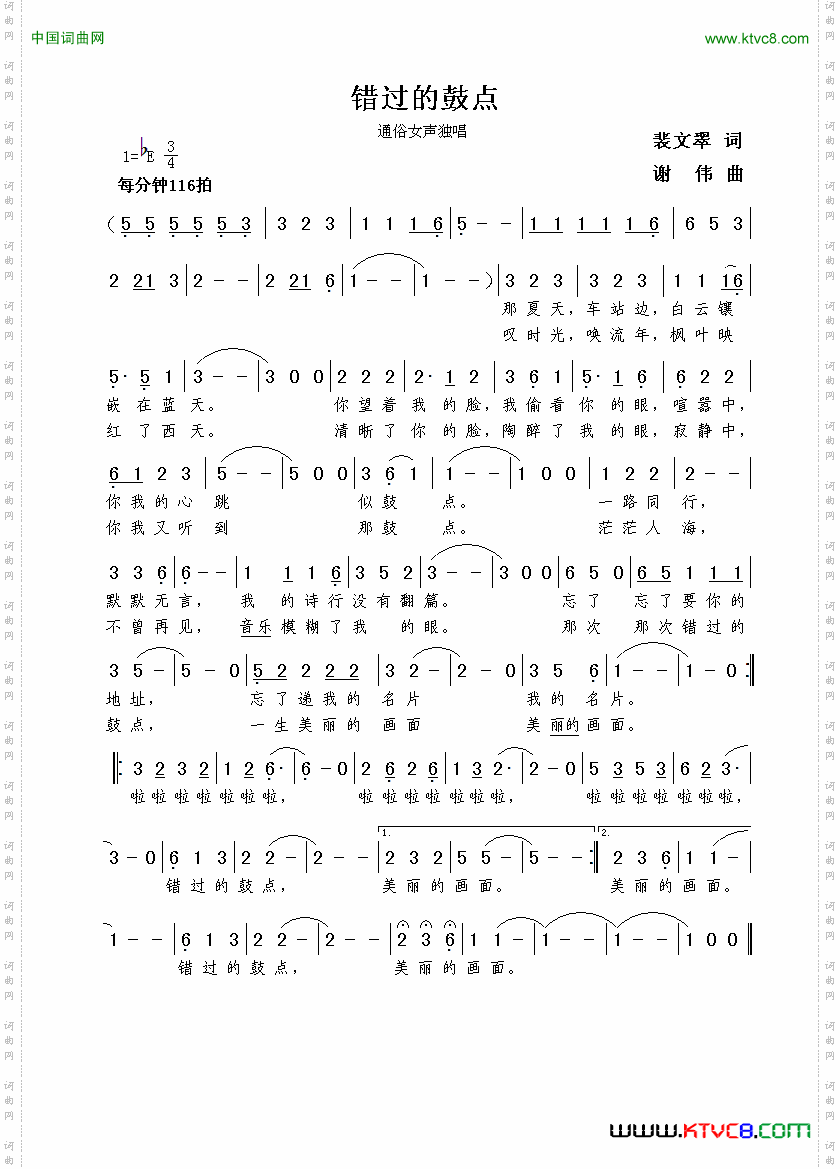 错过的鼓点