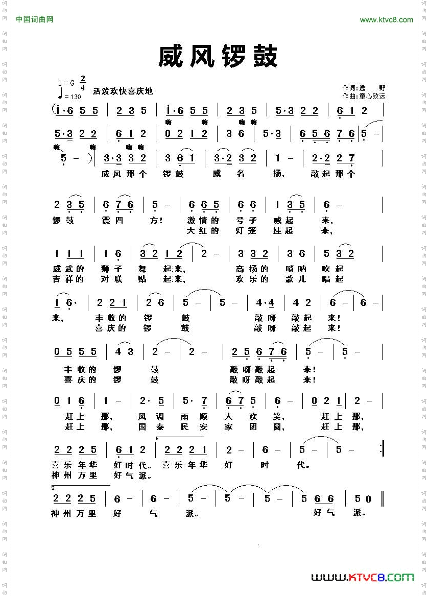 威风锣鼓