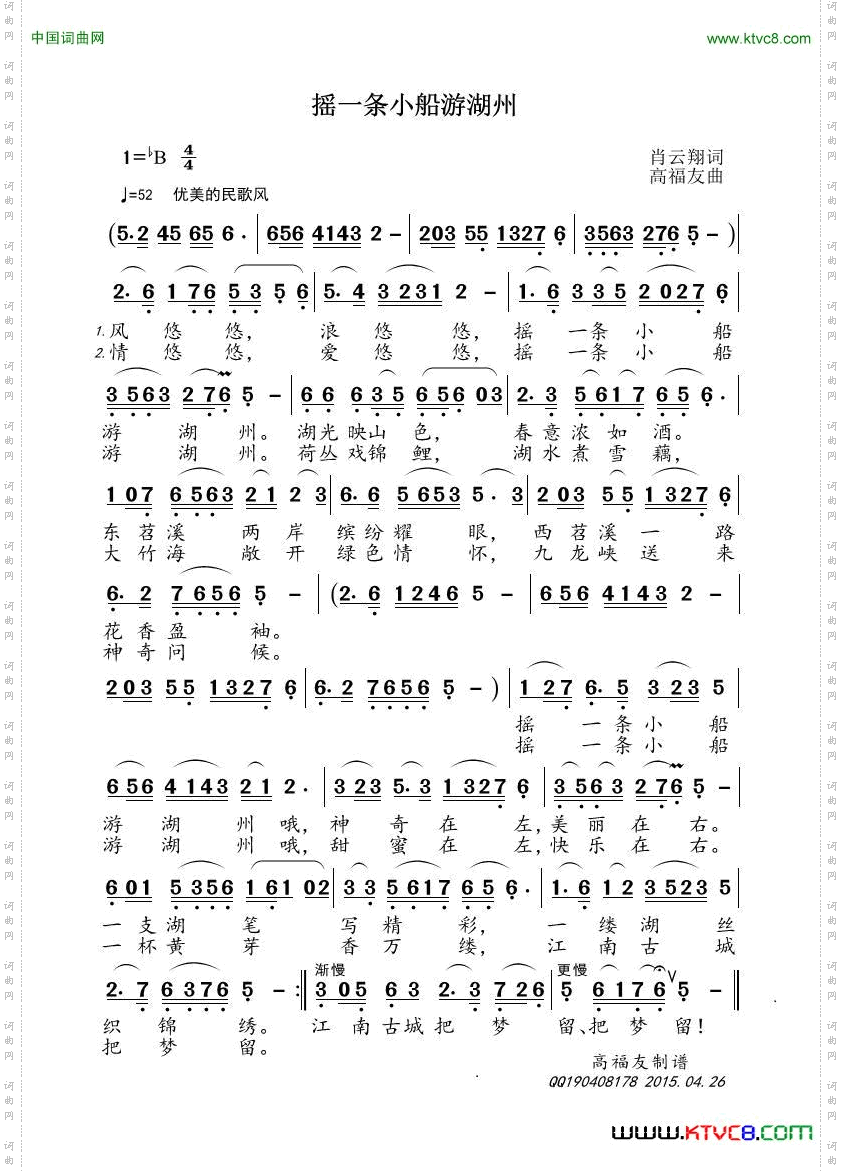 摇一条小船游湖州