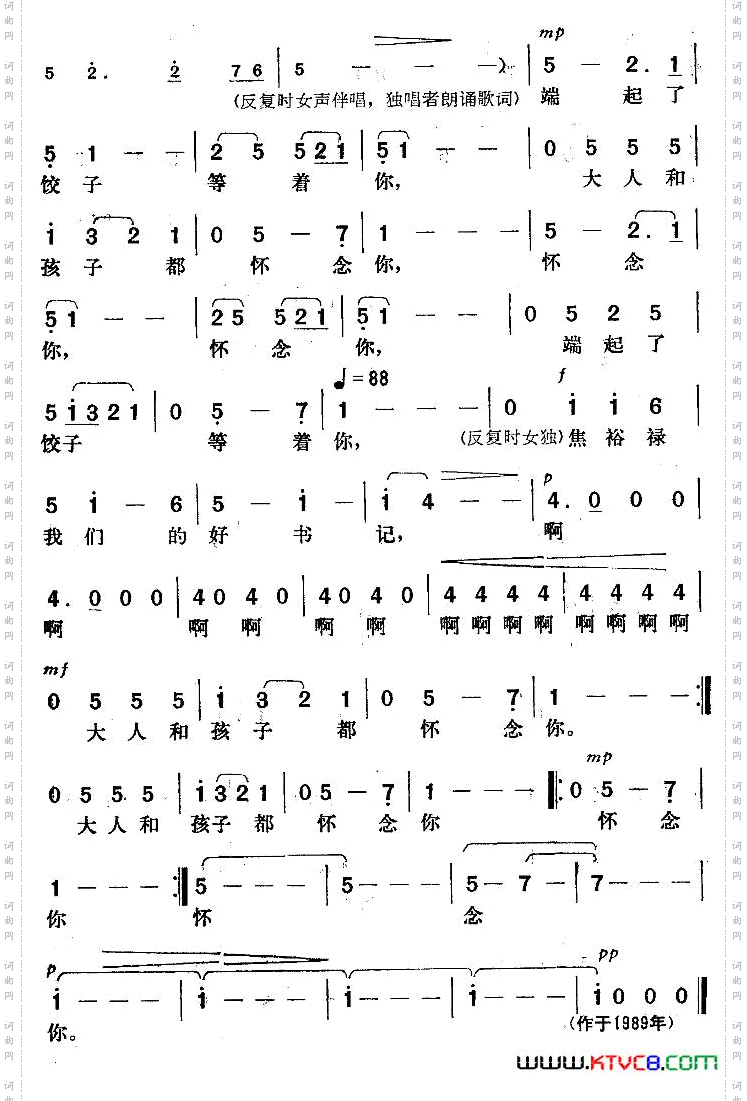 焦裕禄，我们怀念你中央电视台《金锁、银锁》晚会曲目