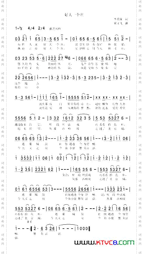 好大一个庄李荫保词冀文飞曲_好大一个庄李荫保词 冀文飞曲